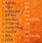 กระแต - หญิงสายพันธุ์เพลง VCD1370-web2